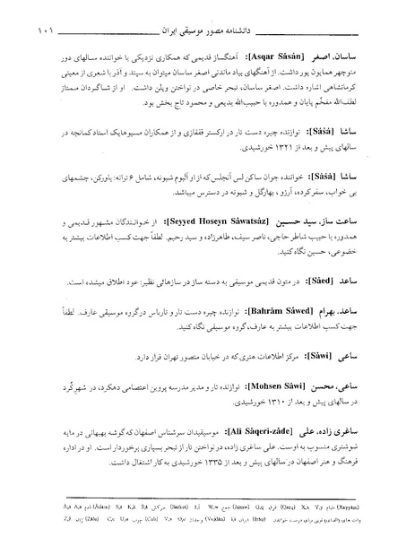 پرونده:دانشنامه موسيقي حرف س.PDF