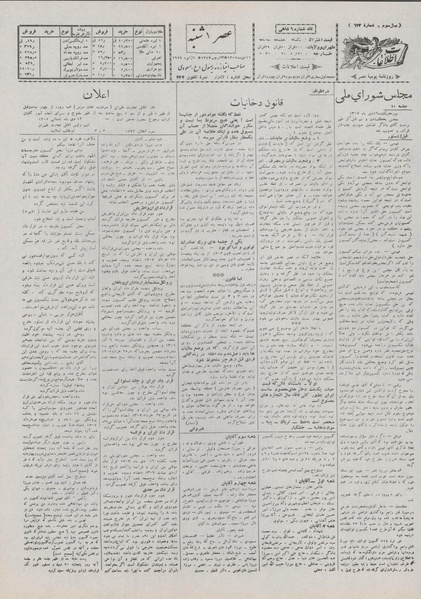 پرونده:Ettelaat13071016.pdf