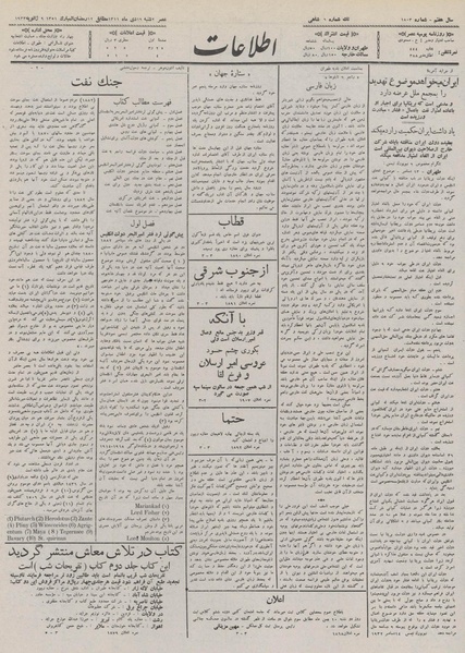 پرونده:Ettelaat13111019.pdf