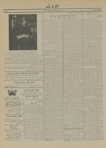 پرونده:Ettelaat13130231.pdf