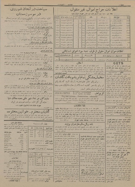 پرونده:Ettelaat13131012.pdf