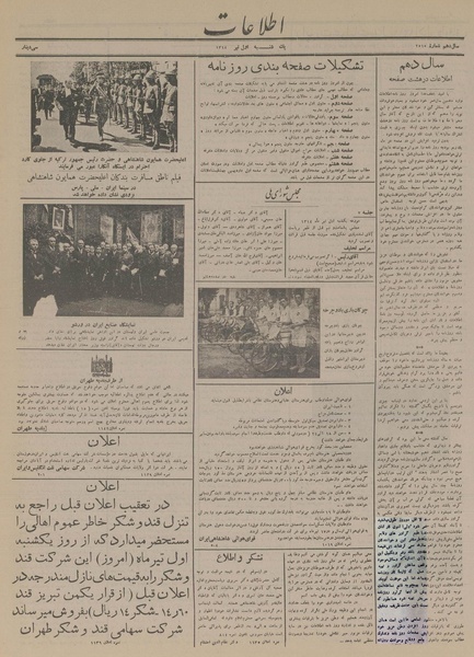 پرونده:Ettelaat13140401.pdf