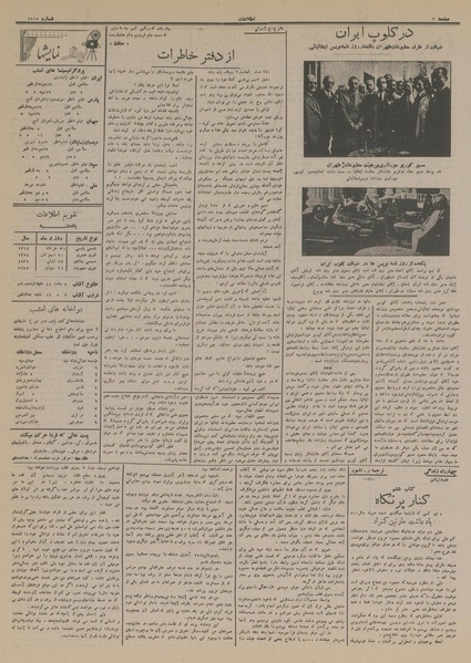 پرونده:Ettelaat13140401.pdf