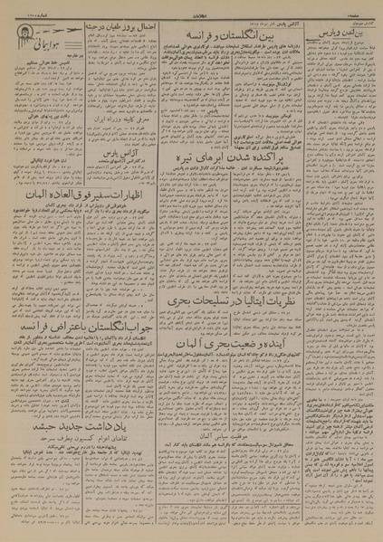 پرونده:Ettelaat13140401.pdf