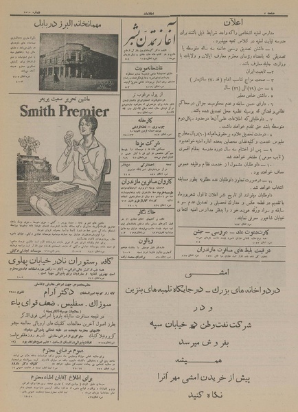 پرونده:Ettelaat13140401.pdf