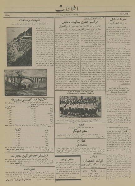 پرونده:Ettelaat13140418.pdf