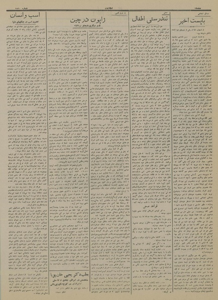 پرونده:Ettelaat13140418.pdf