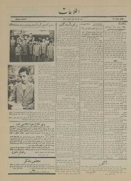 پرونده:Ettelaat13160809.pdf