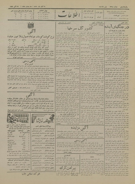 پرونده:Ettelaat13160809.pdf