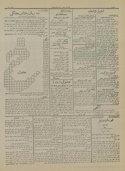 پرونده:Ettelaat13160809.pdf