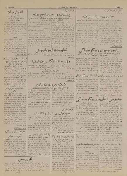 پرونده:Ettelaat13170205.pdf