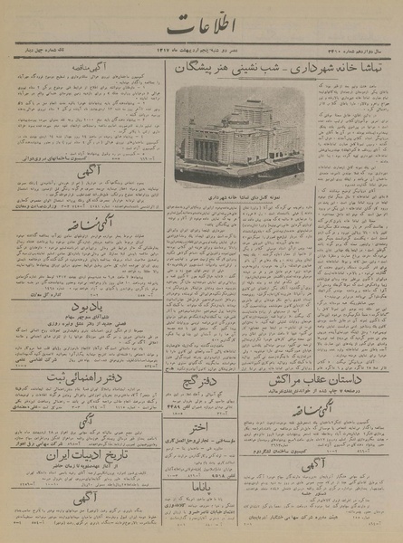 پرونده:Ettelaat13170205.pdf