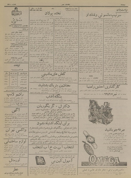 پرونده:Ettelaat13170205.pdf