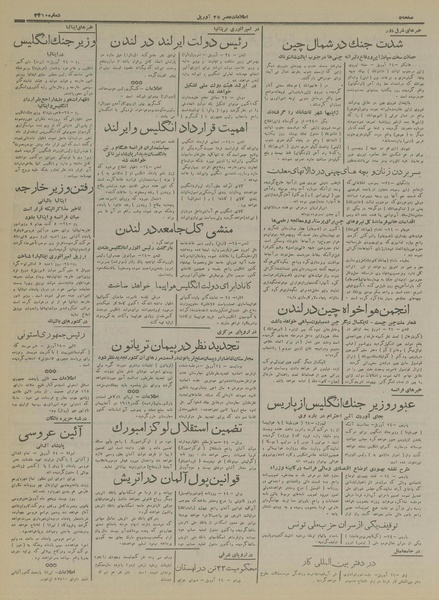 پرونده:Ettelaat13170205.pdf