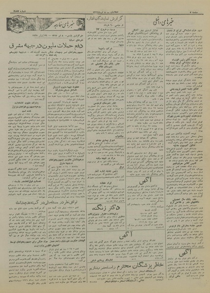 پرونده:Ettelaat13170408.pdf