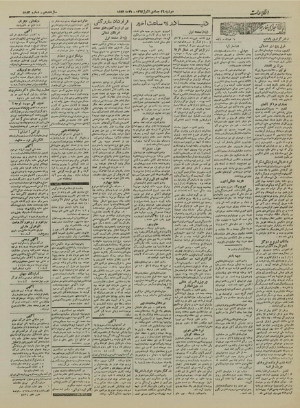 پرونده:Ettelaat13220309.pdf