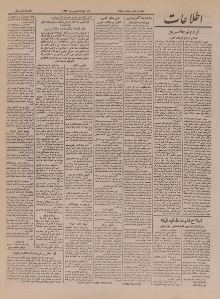 پرونده:Ettelaat13231114.pdf