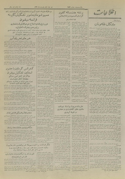 پرونده:Ettelaat13270608.pdf