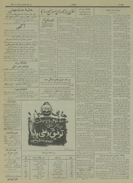 پرونده:Ettelaat13280517.pdf