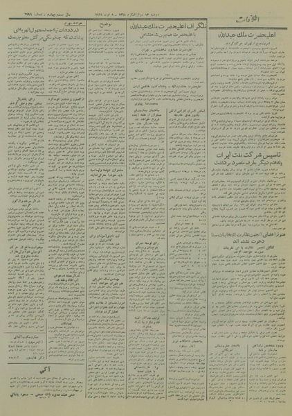 پرونده:Ettelaat13280517.pdf