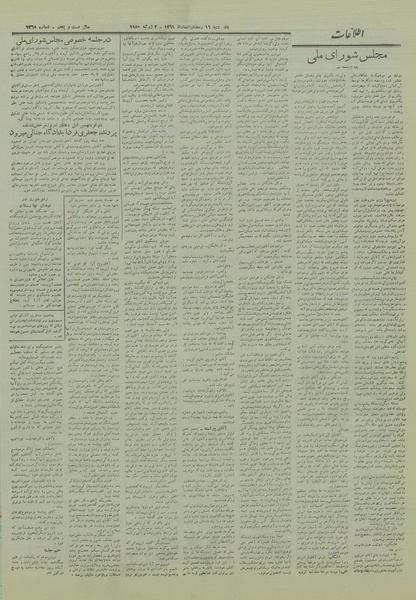 پرونده:Ettelaat13290411.pdf