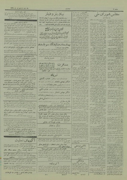 پرونده:Ettelaat13290411.pdf