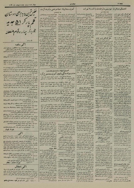 پرونده:Ettelaat13300225.pdf