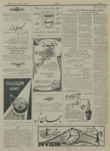 پرونده:Ettelaat13300225.pdf