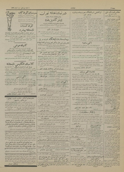 پرونده:Ettelaat13310313.pdf