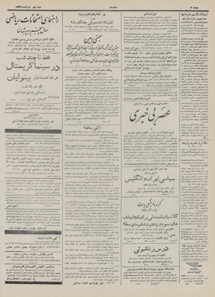 پرونده:Ettelaat13320309.pdf