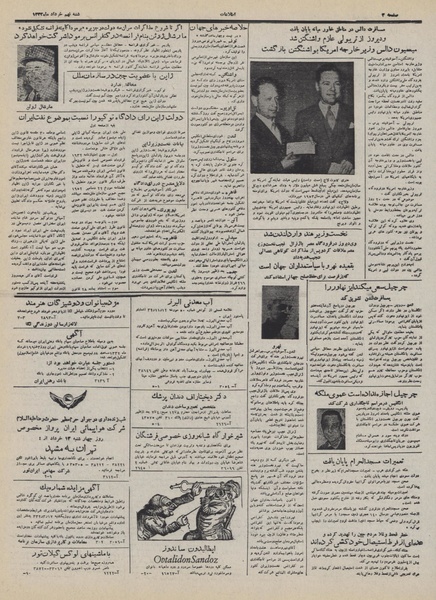 پرونده:Ettelaat13320309.pdf