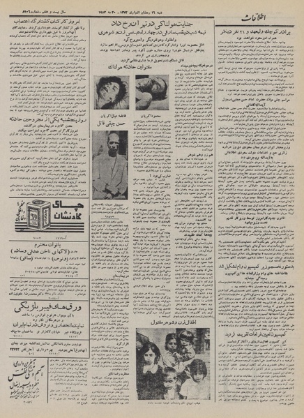 پرونده:Ettelaat13320309.pdf