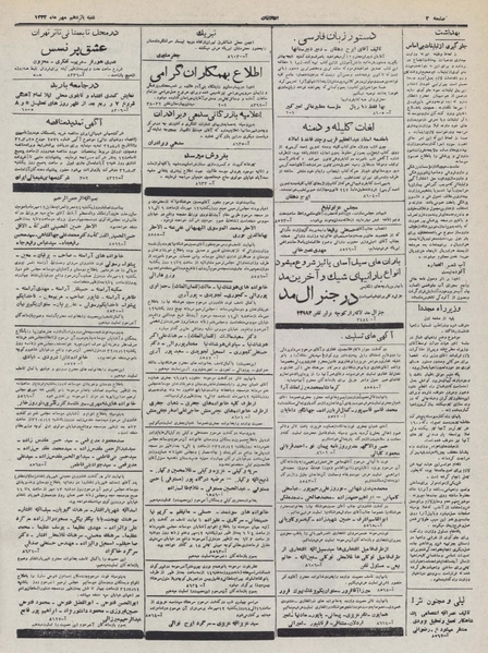 پرونده:Ettelaat13320711.pdf