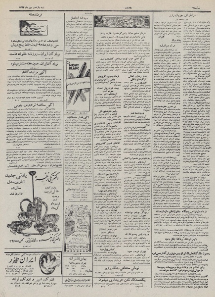 پرونده:Ettelaat13320711.pdf