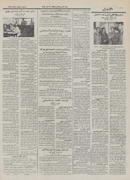 پرونده:Ettelaat13320711.pdf