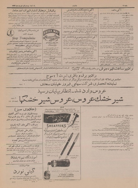 پرونده:Ettelaat13330621.pdf