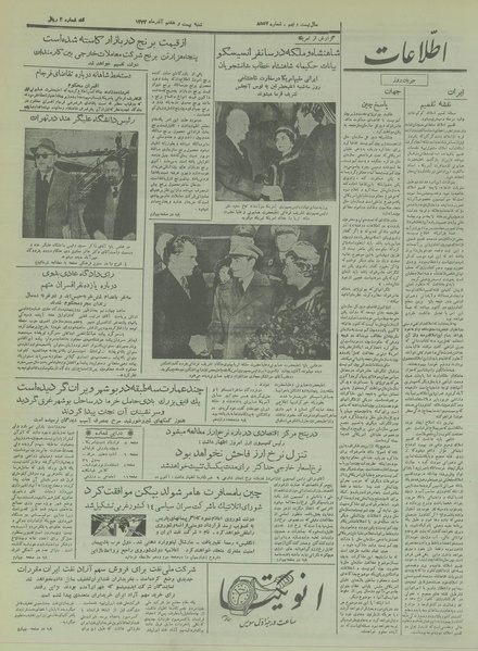 پرونده:Ettelaat13330927.pdf