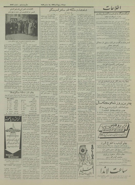 پرونده:Ettelaat13330927.pdf