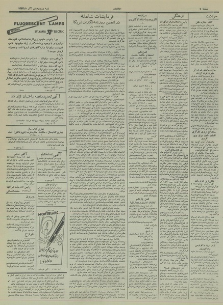 پرونده:Ettelaat13330927.pdf