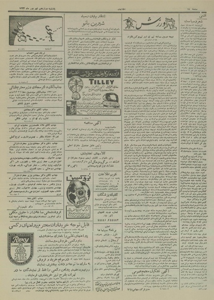 پرونده:Ettelaat13340612.pdf