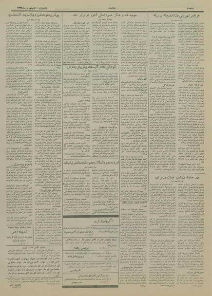 پرونده:Ettelaat13340612.pdf