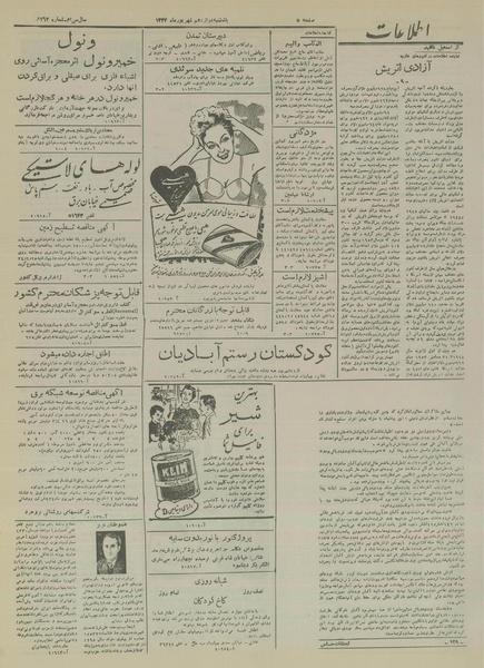 پرونده:Ettelaat13340612.pdf