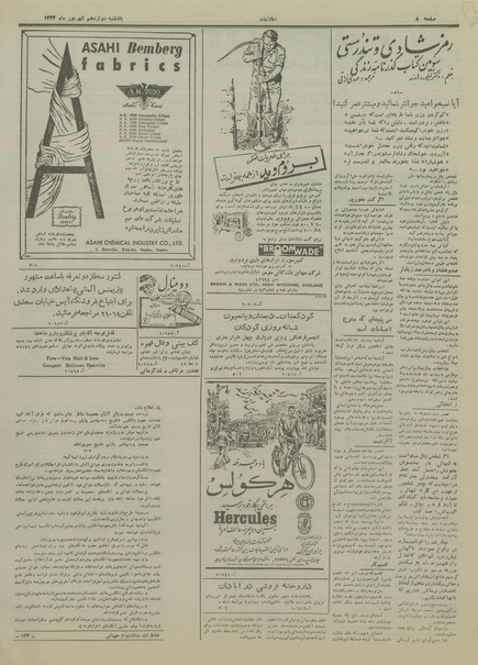 پرونده:Ettelaat13340612.pdf