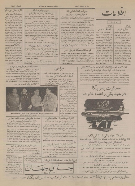 پرونده:Ettelaat13340723.pdf