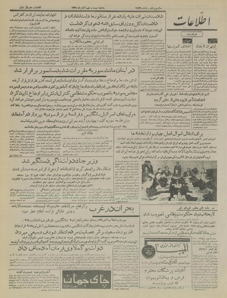 پرونده:Ettelaat13350829.pdf