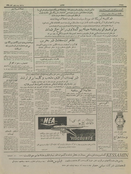 پرونده:Ettelaat13350829.pdf