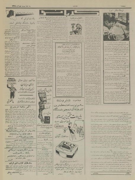 پرونده:Ettelaat13350829.pdf