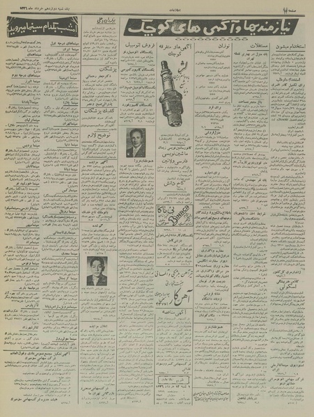 پرونده:Ettelaat13360312.pdf