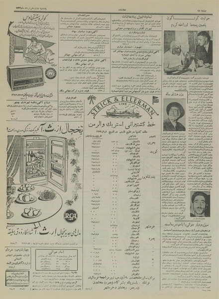 پرونده:Ettelaat13360312.pdf