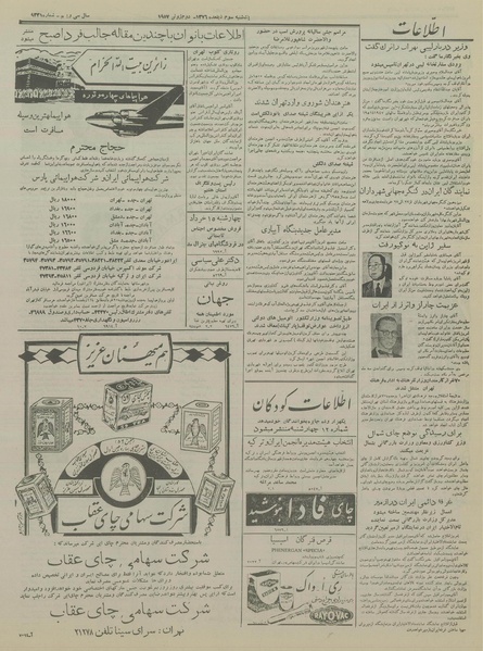 پرونده:Ettelaat13360312.pdf